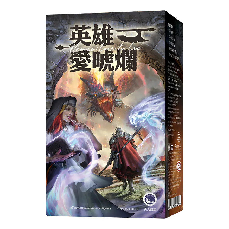英雄愛唬爛 - 中文版