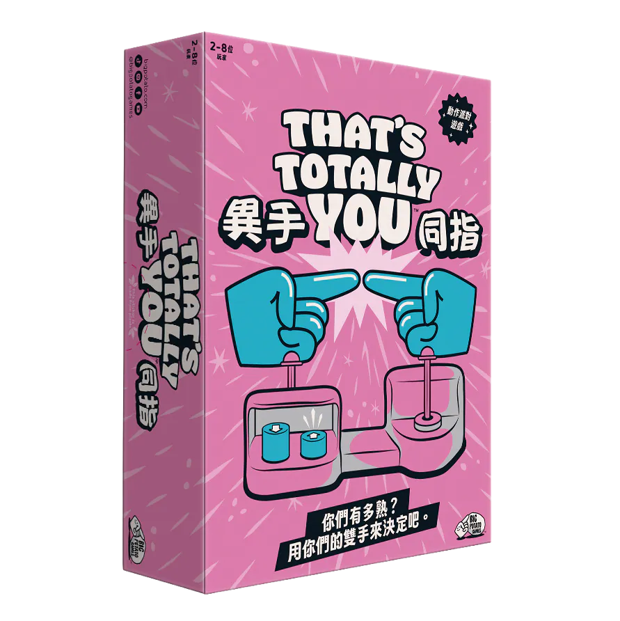 異手同指 THAT'S TOTALLY YOU