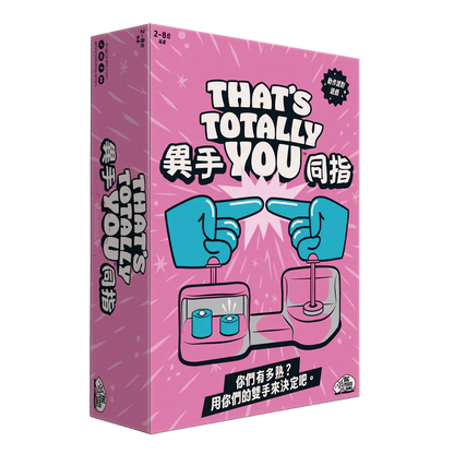 異手同指 THAT'S TOTALLY YOU