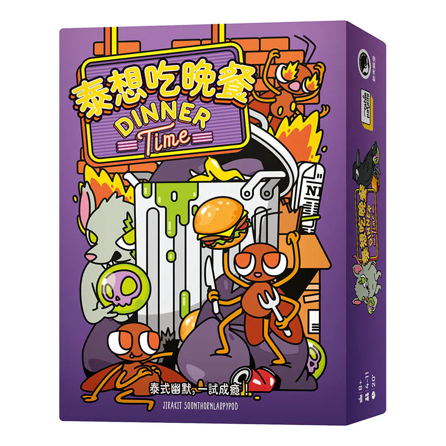 泰想吃晚餐 - 中文版