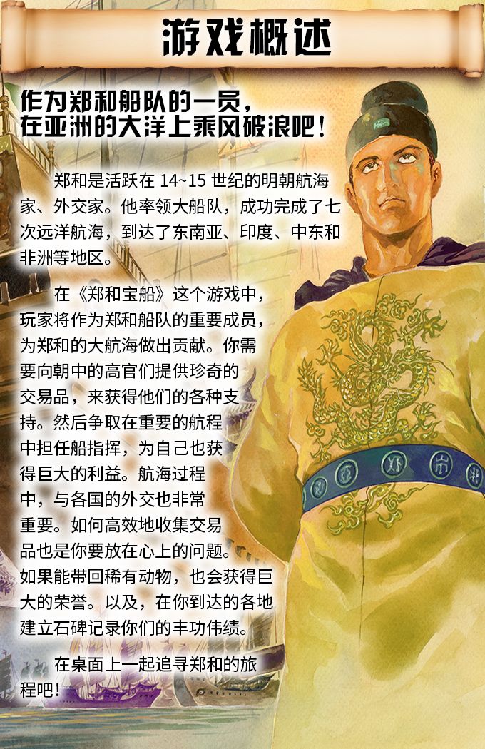 鄭和寶船-豪華版 (簡中)