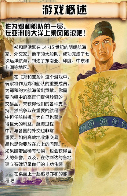 鄭和寶船-豪華版 (簡中)