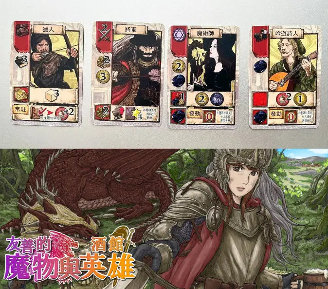 友善的魔物與酒館英雄 (繁中版)