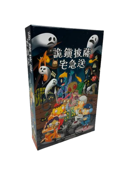 (預訂)Psychic Pizza Delivery 鬼城披薩宅急送+Add On