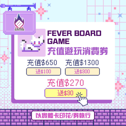 BGF充值遊玩消費卷