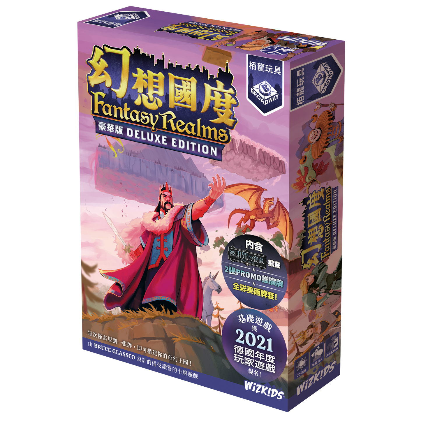 Fantasy Realm Deluxe/幻想國度豪華版