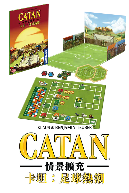 (預訂)Catan Scenario - Soccer Fever/卡坦情景擴充：足球熱潮