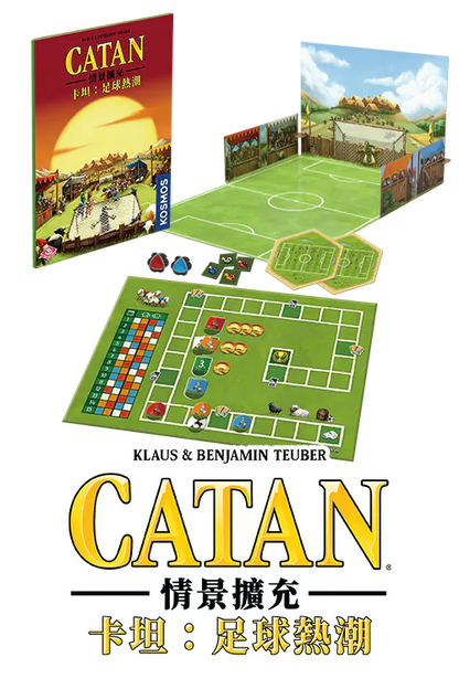 (預訂)Catan Scenario - Soccer Fever/卡坦情景擴充：足球熱潮