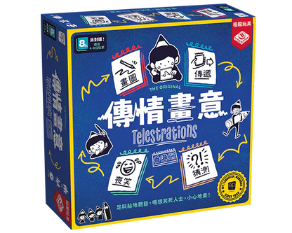 (預訂)傳情畫意 2026 HKversion /Telestrations HK version