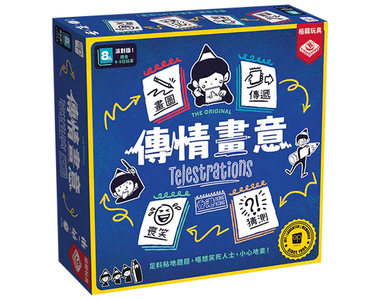 (預訂)傳情畫意 2026 HKversion /Telestrations HK version