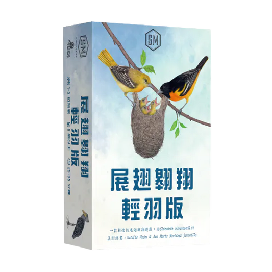 展翅翱翔：輕羽版 - 中文版