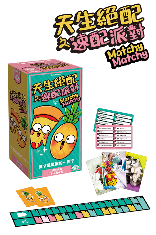 (預訂)Matchy Matchy - TCN(繁)/天生絕配之速配派對