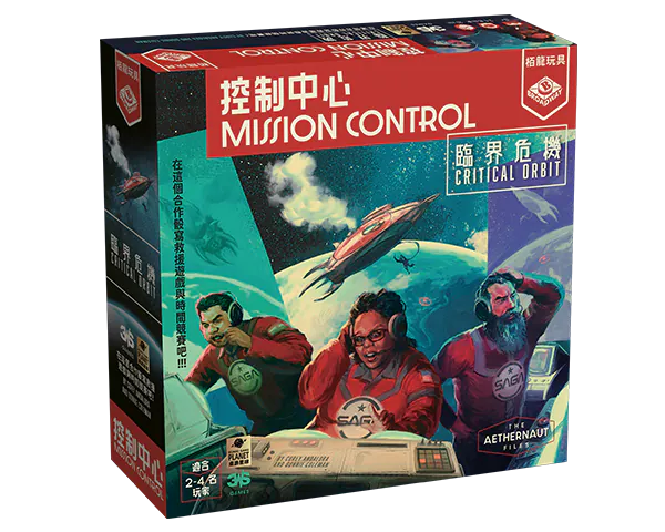 Mission Control : Critical Orbit/控制中心：臨界危機 - Boardgamefever