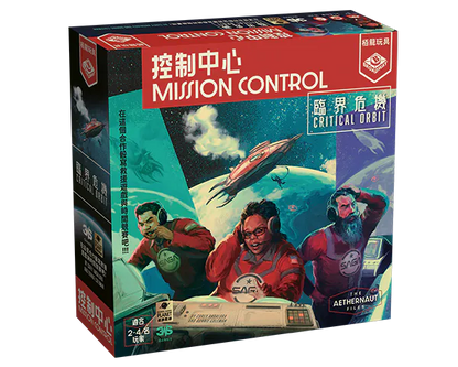 Mission Control : Critical Orbit/控制中心：臨界危機 - Boardgamefever