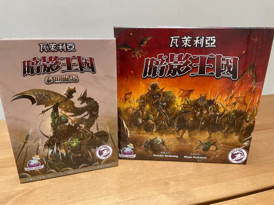 Shadow Kingdoms of Valeria +Rise of Titans /瓦萊利亞-暗影王國含泰坦崛起擴充