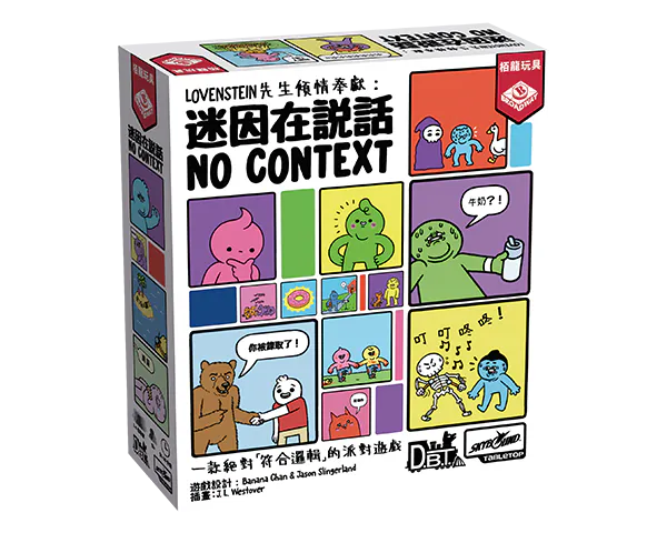 No Context/迷因在說話 - Boardgamefever