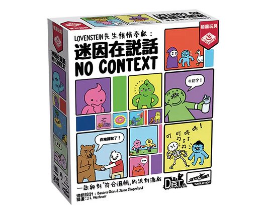 No Context/迷因在說話 - Boardgamefever