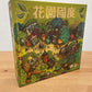 Garden Nation/花園國度 - Boardgamefever