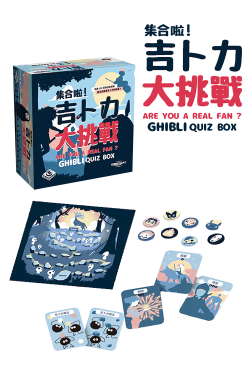 (預訂)Are You a Real Fan Ghibli Quiz Box(繁)/集合啦!吉卜力大挑戰