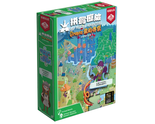 My Puzzle Adventure - Dragon/拼圖歷險：龍的傳說
