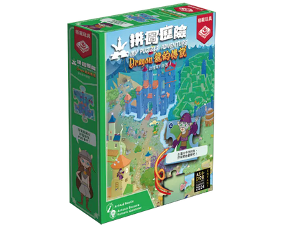 My Puzzle Adventure - Dragon/拼圖歷險：龍的傳說