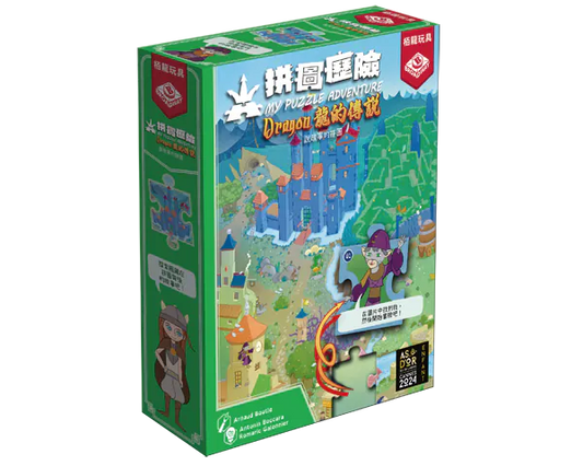My Puzzle Adventure - Dragon/拼圖歷險：龍的傳說