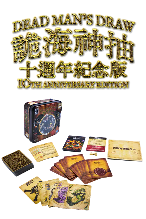 (預訂)詭海神抽：十週年紀念版 Dead Man's Draw: 10th Anniversary Edition