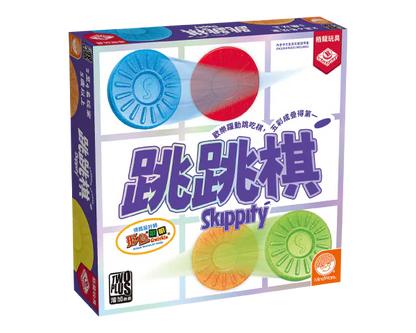 Skippity/跳跳棋