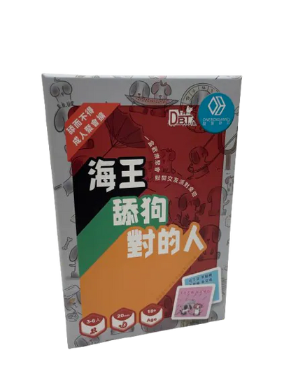 (預訂)海王.舔狗.對的人成人版