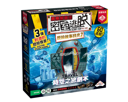 Escape Room the Game - Family Pack/限時解鎖密室逃脫歷險故事擴充2