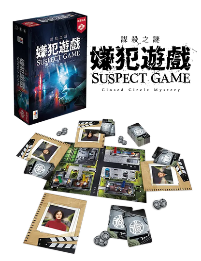 Suspect Game / 謀殺之謎：嫌犯遊戲 - Boardgamefever