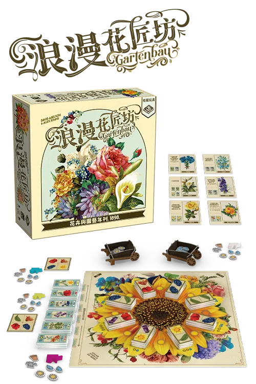 Gartenbau / 浪漫花匠坊 - Boardgamefever