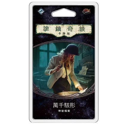 詭鎮奇談卡牌版第五循環Bundle - 中文版