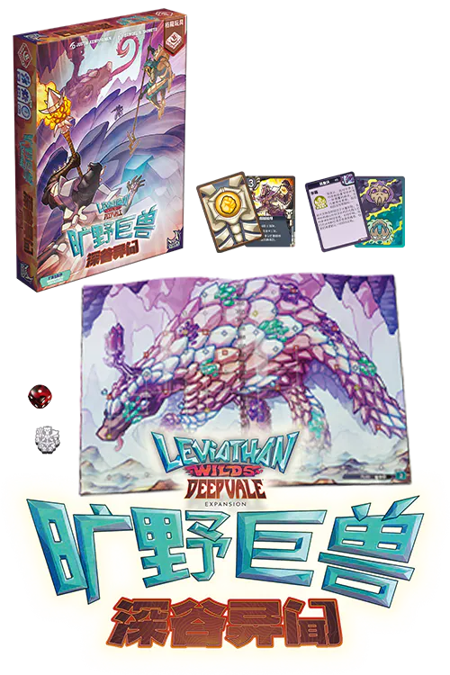 (預訂)Leviathan Wilds - SCN/旷野巨兽 (簡體中文版)