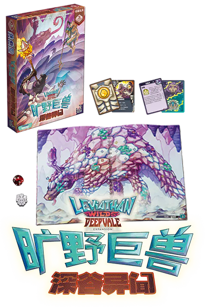 (預訂)Leviathan Wilds - SCN/旷野巨兽 (簡體中文版)