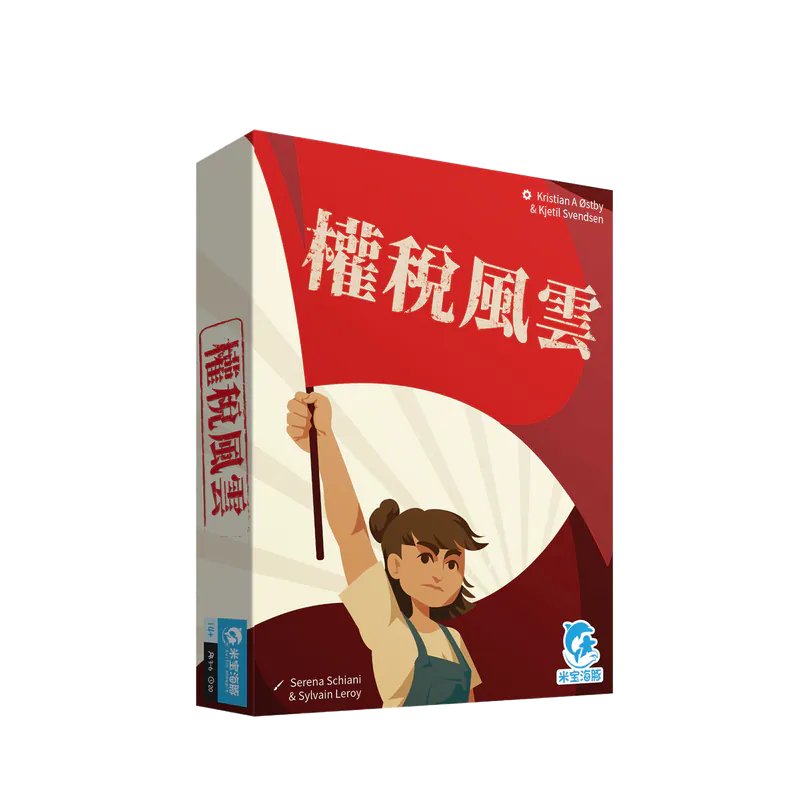 權稅風雲 - 中文版