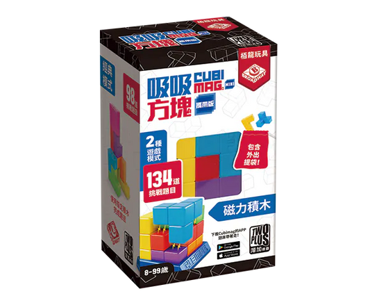 (預訂)Mini Cubimag (with bag) / 吸吸方塊：攜帶版(繁)