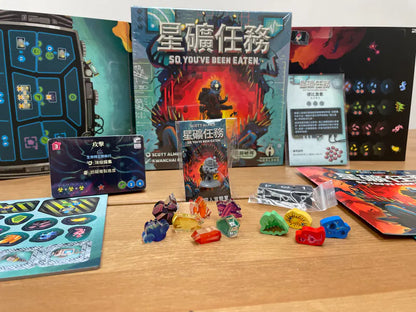 So You' ve Been Eaten/星礦任務(包德比激素套裝) - Boardgamefever