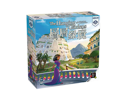 The Hanging Gardens / 層層綠境(繁)