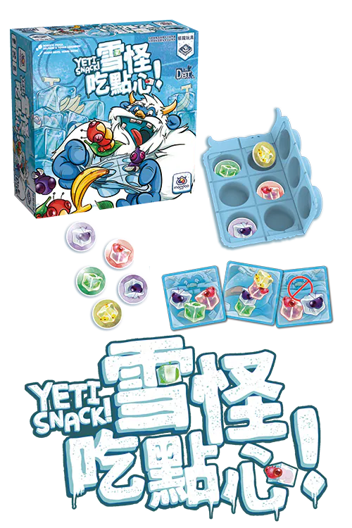 Yeti Snack / 雪怪吃點心(繁)