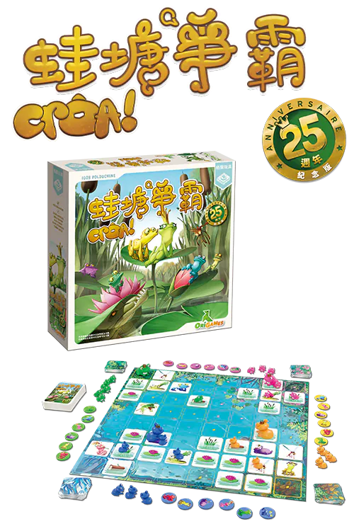 Croa! 25th Anniversary Edition - TCN / 蛙塘爭霸︰25週年紀念版(繁)