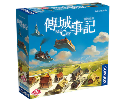 My City / 傳城事記 - Boardgamefever