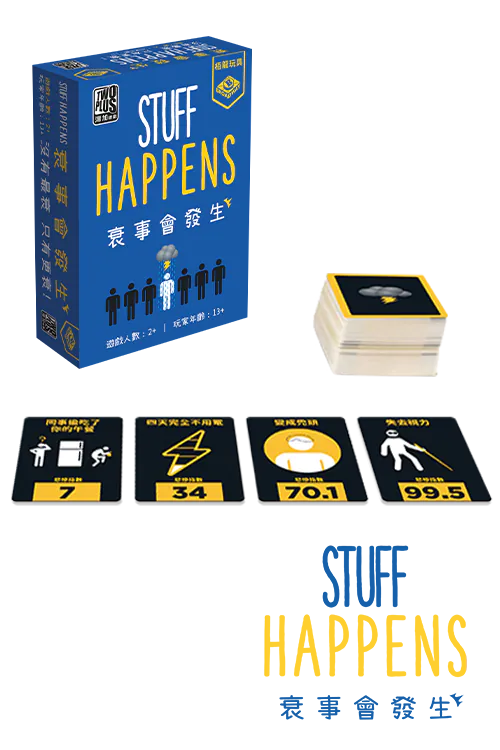 Stuff Happens / 衰事會發生