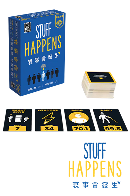 Stuff Happens / 衰事會發生