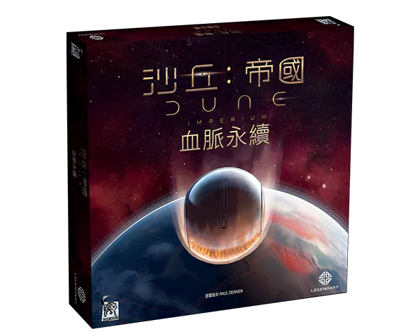 Dune Imperium - Bloodline - TCN/沙丘：帝國 血脈永續
