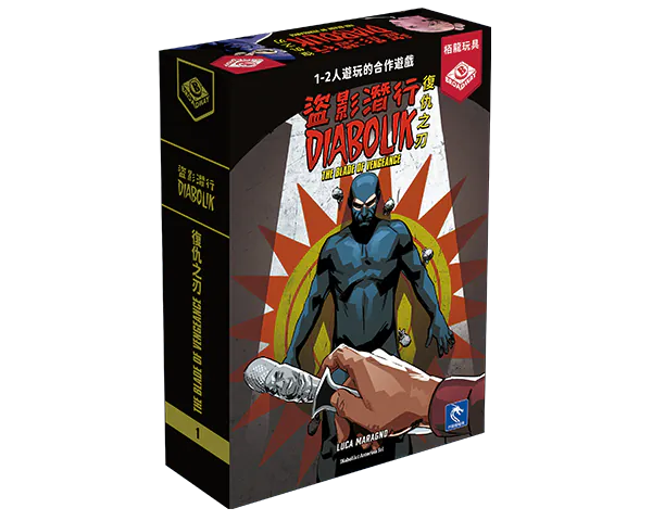 Diabolik - La Lama della Vendetta / 盜影潛行：復仇之刃 - Boardgamefever