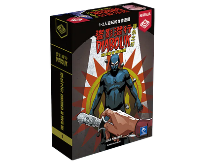 Diabolik - La Lama della Vendetta / 盜影潛行：復仇之刃 - Boardgamefever