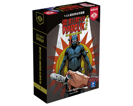 Diabolik - La Lama della Vendetta / 盜影潛行：復仇之刃 - Boardgamefever