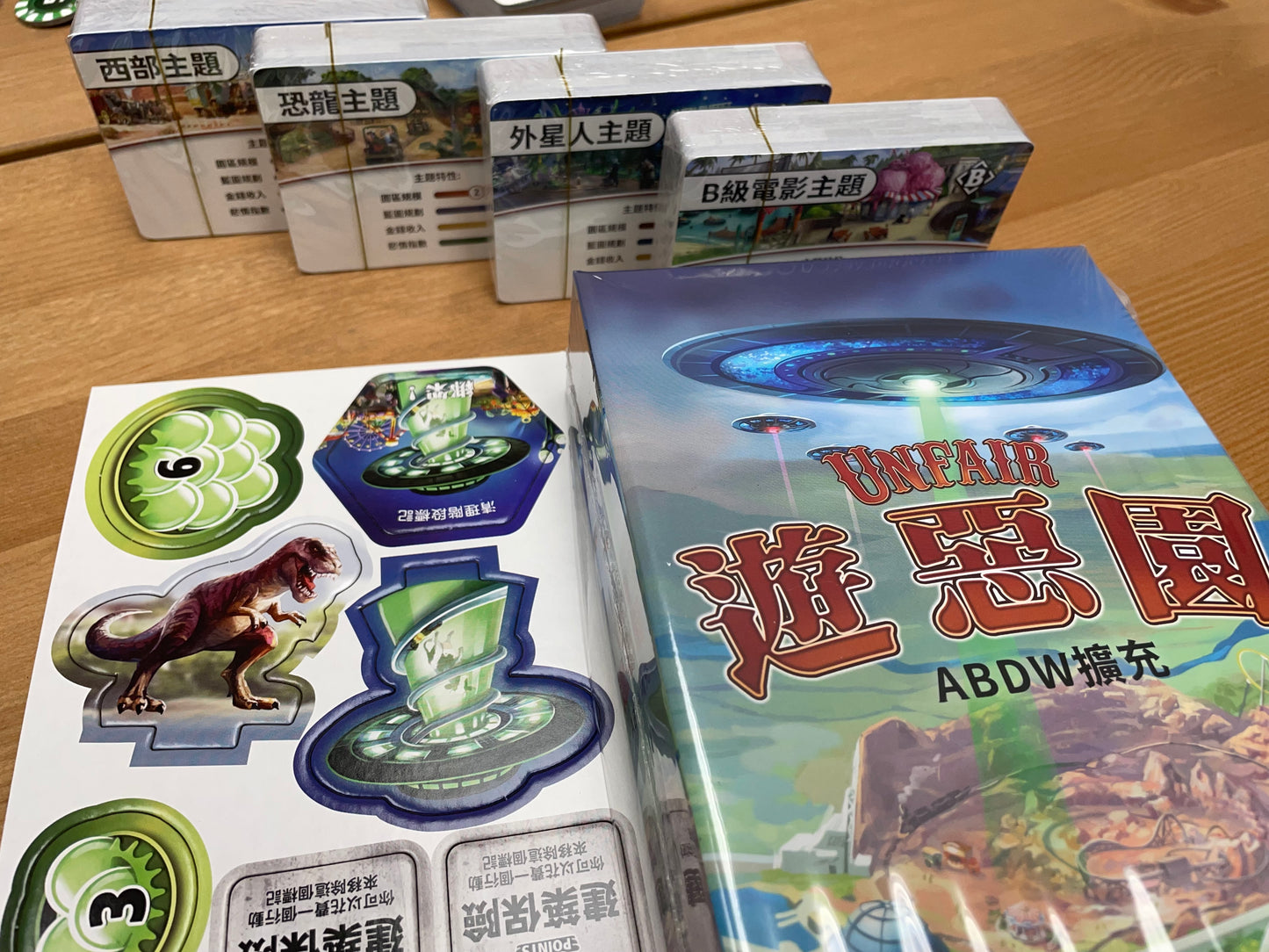 Unfair /遊惡園+Unfair - Expansion/遊惡園ABDW擴充套裝 - Boardgamefever