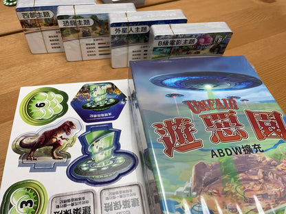 Unfair /遊惡園+Unfair - Expansion/遊惡園ABDW擴充套裝 - Boardgamefever